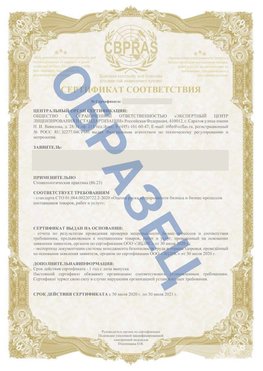 Образец Сертификат СТО 01.064.00220722.2-2020 Вышний Волочек Сертификат СТО 01.064.00220722.2-2020 